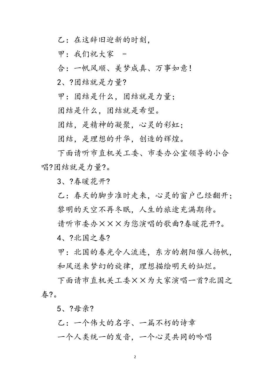 2023年市直机关工委春节联欢会串联辞范文.doc_第2页