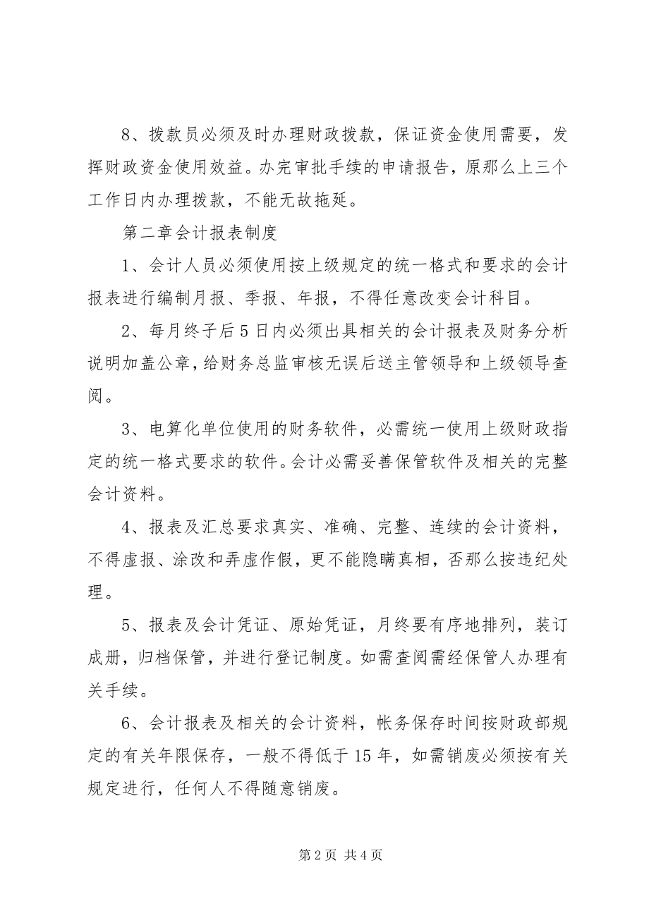 2023年XX财政管理所工作制度新编.docx_第2页