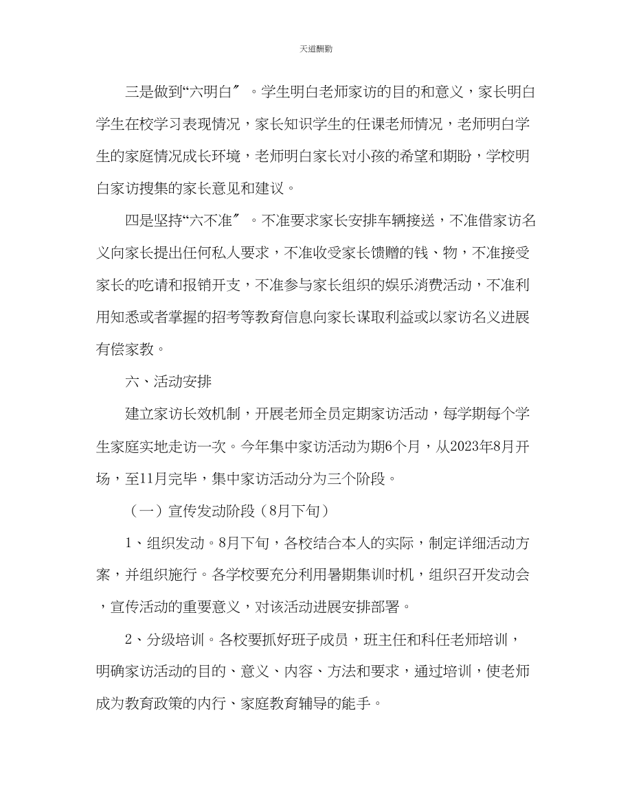 2023年政教处小学教师课外访万家活动实施计划.docx_第3页