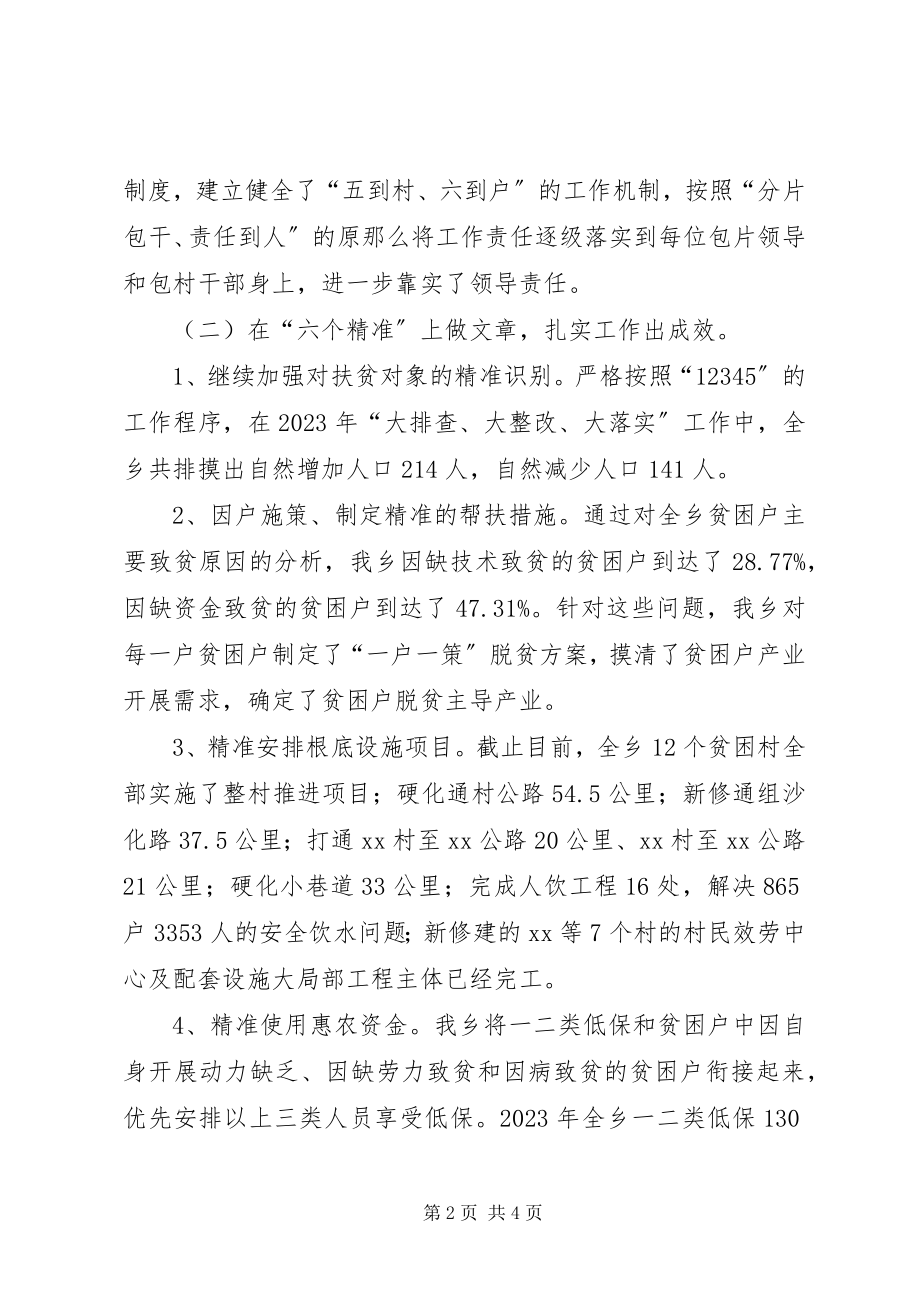 2023年乡镇精准扶贫工作总结.docx_第2页