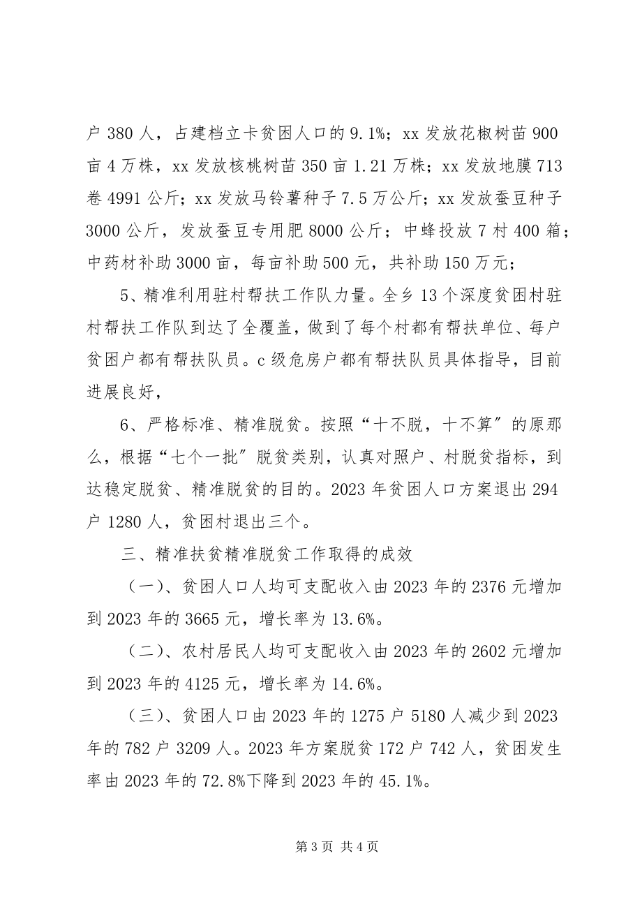 2023年乡镇精准扶贫工作总结.docx_第3页