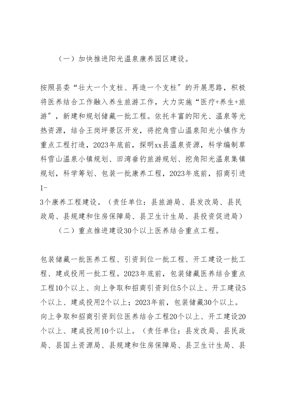 2023年县卫计局推动医养产业发展实施方案.doc_第2页