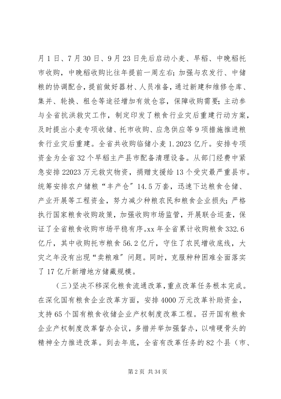 2023年粮食局终工作总结六篇.docx_第2页