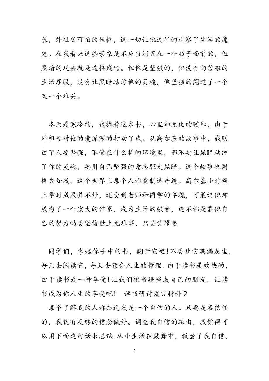 2023年读书研讨发言材料.doc_第2页