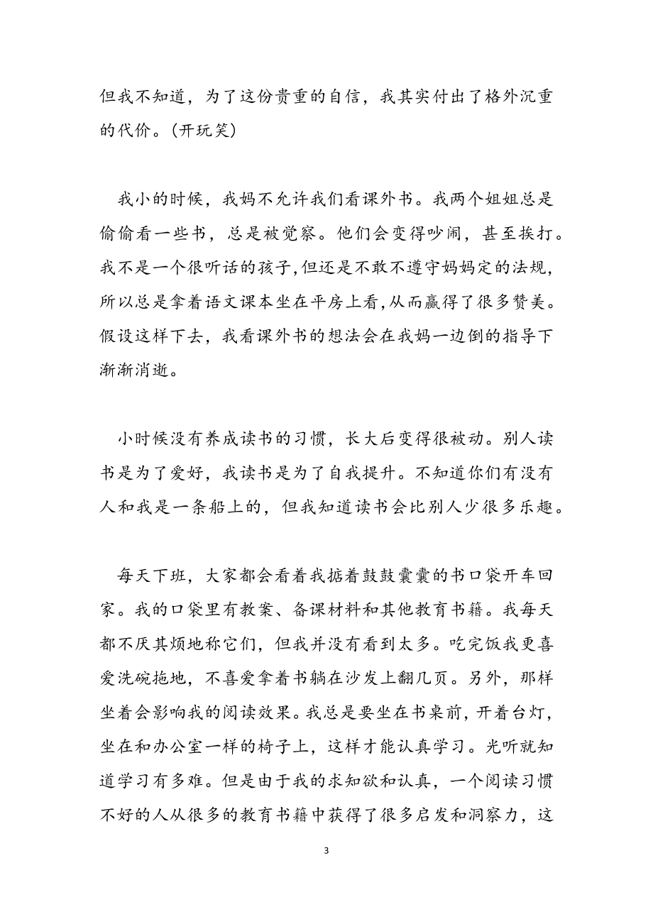 2023年读书研讨发言材料.doc_第3页