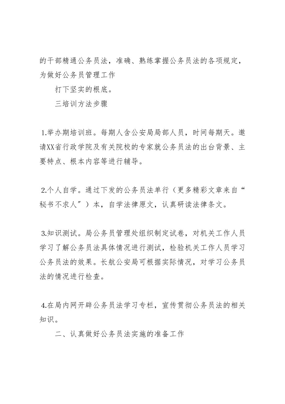 2023年交通系统学习贯彻《公务员法》实施方案 .doc_第2页