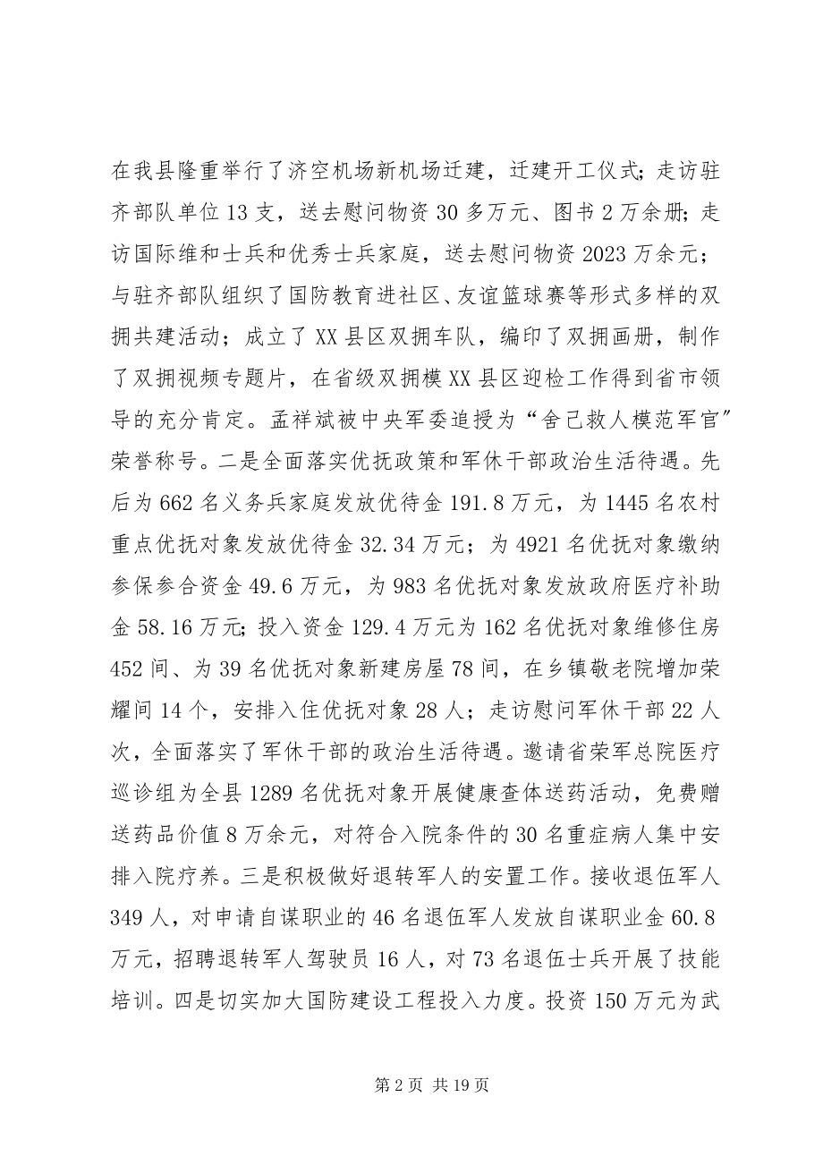 2023年关心国防建设十佳单位主要事迹.docx_第2页