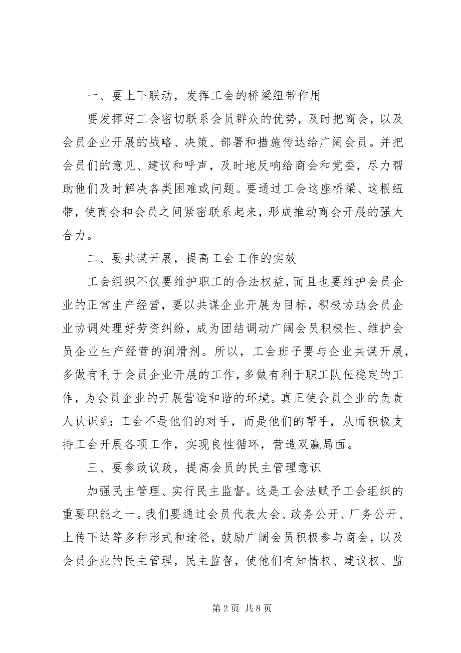 2023年在工会成立大会上的致辞稿.docx_第2页