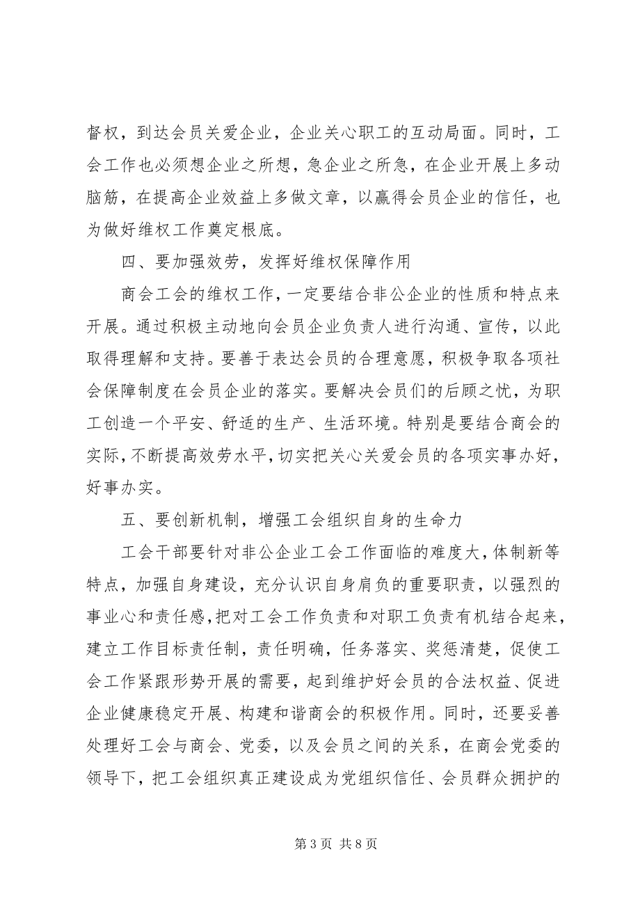 2023年在工会成立大会上的致辞稿.docx_第3页