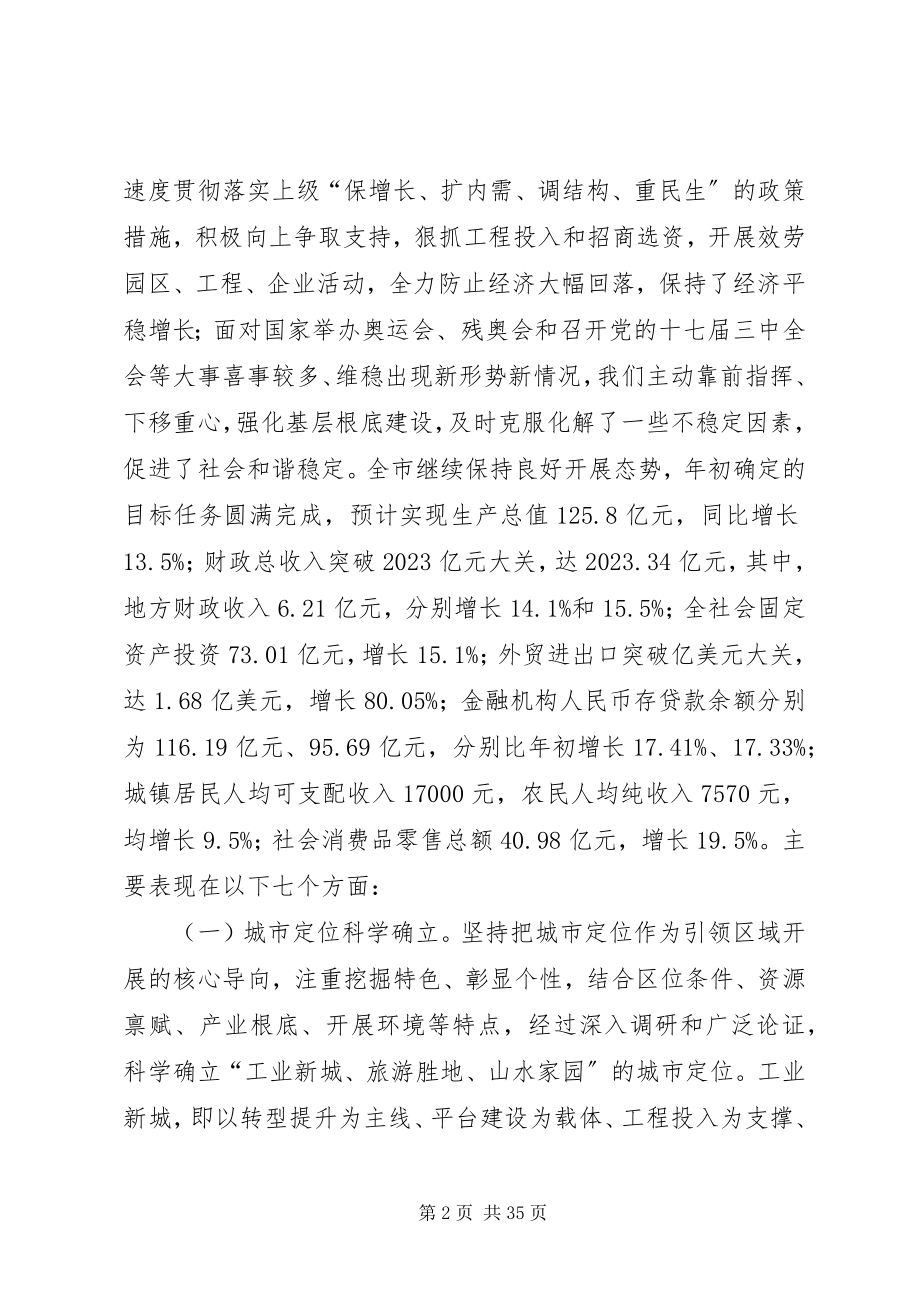 2023年市政府工作总结致辞.docx_第2页