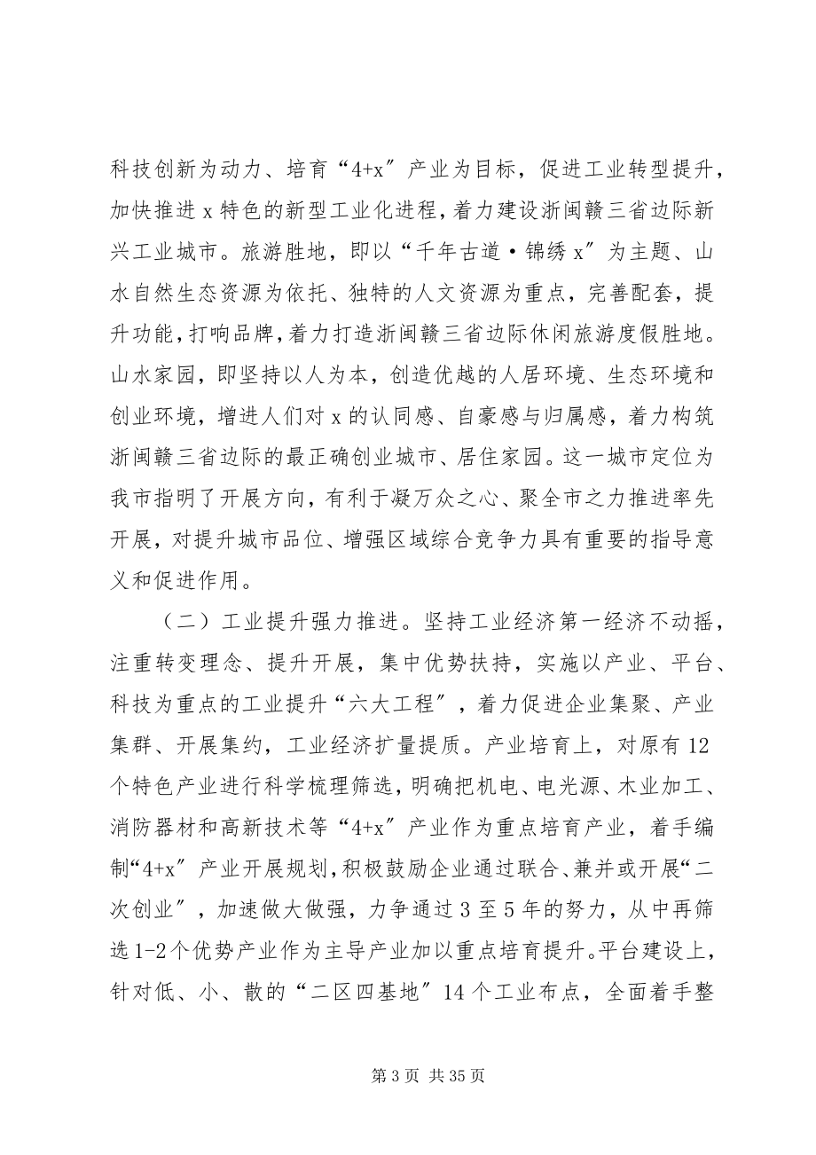 2023年市政府工作总结致辞.docx_第3页