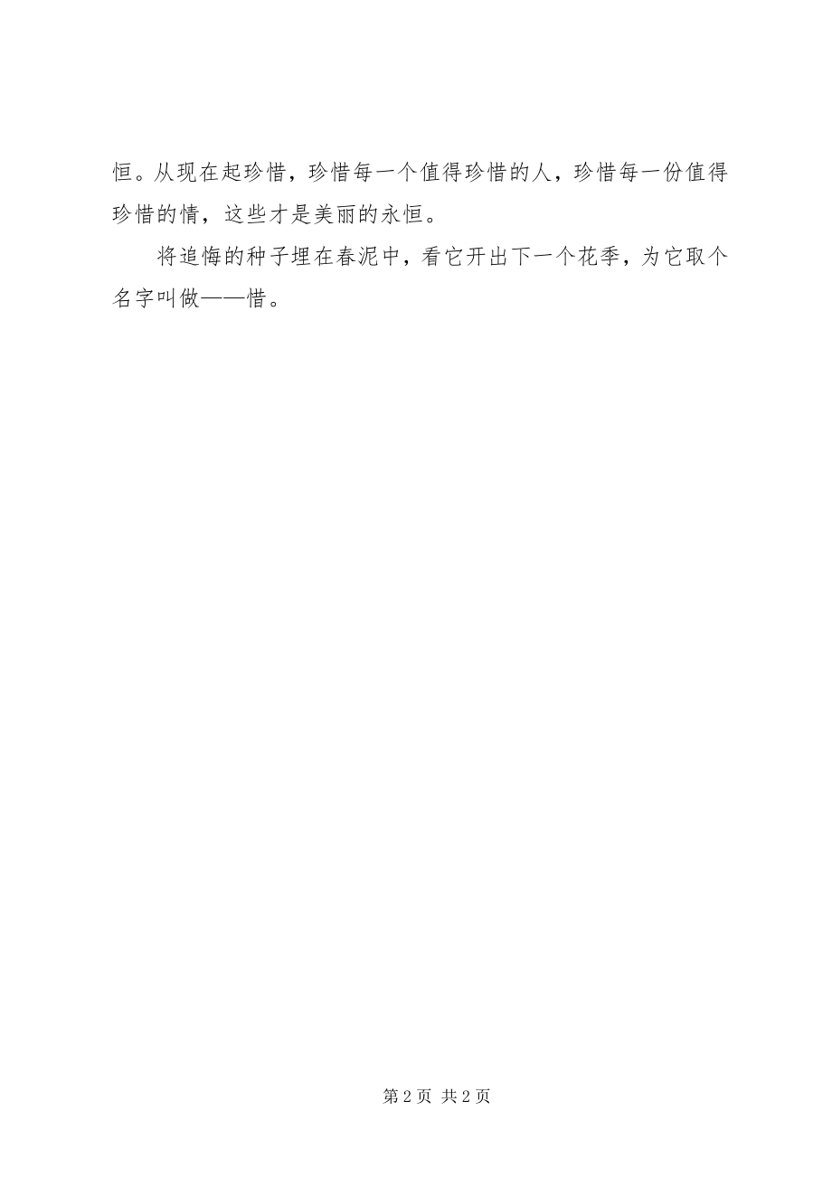 2023年惜读《父爱无言》有感.docx_第2页