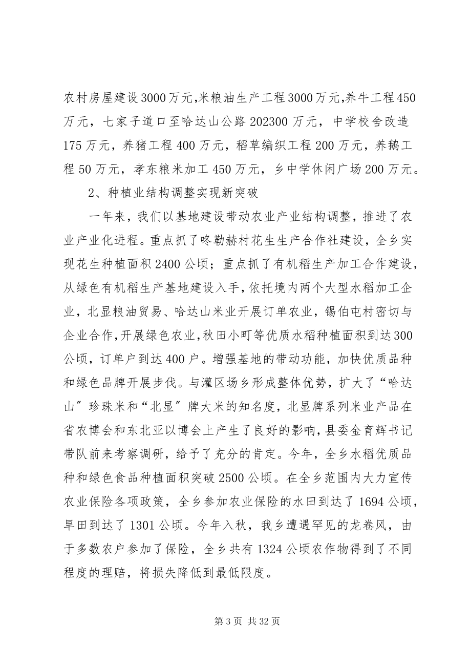 2023年乡党委工作总结及工作安排.docx_第3页