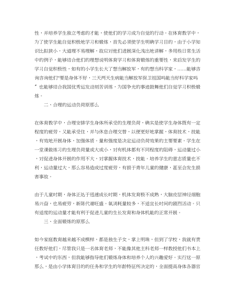 2023年教学工作总结体育教师期末工作总结.docx_第2页