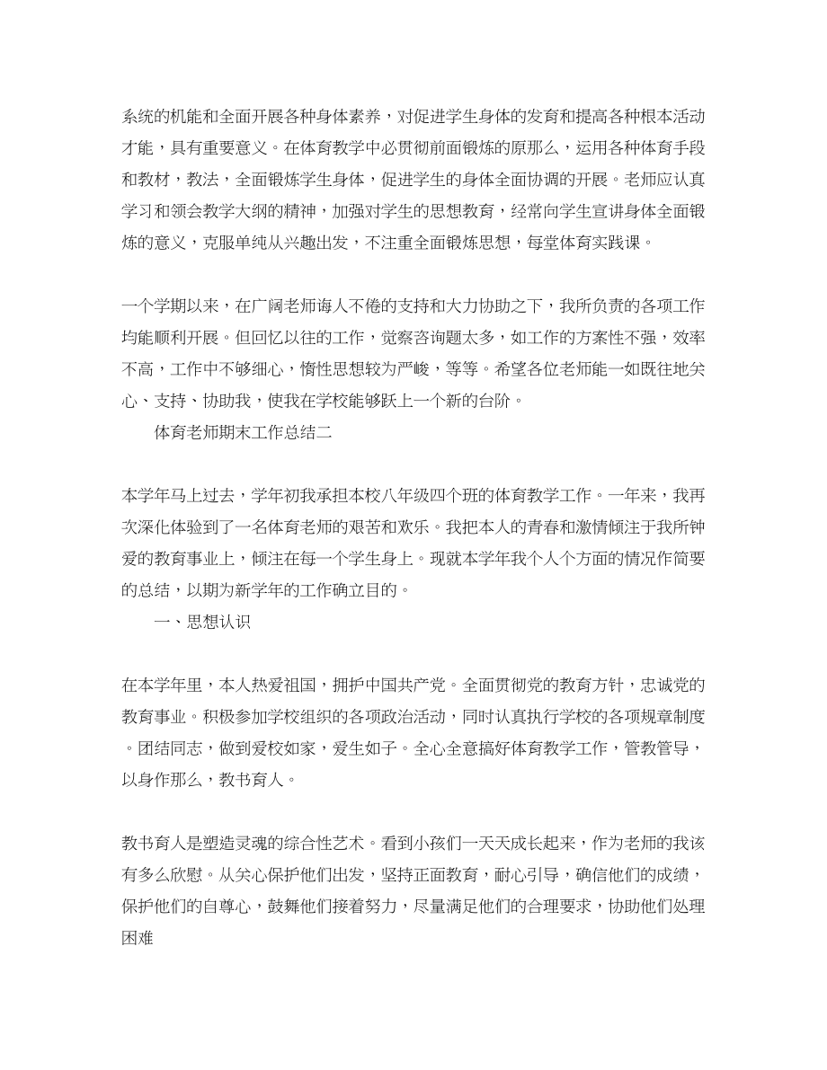 2023年教学工作总结体育教师期末工作总结.docx_第3页