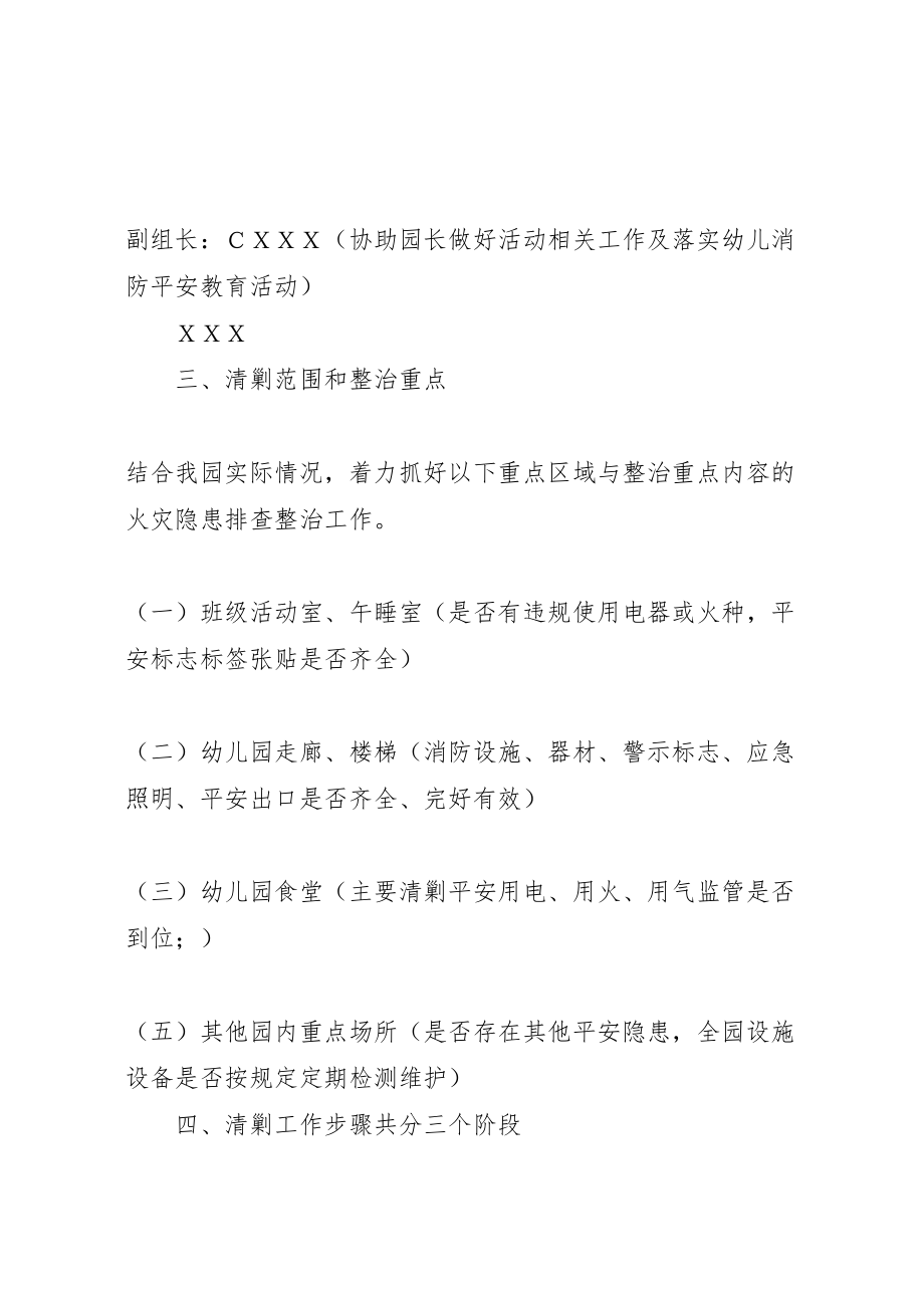 2023年学校清剿火患战役活动实施方案.doc_第2页