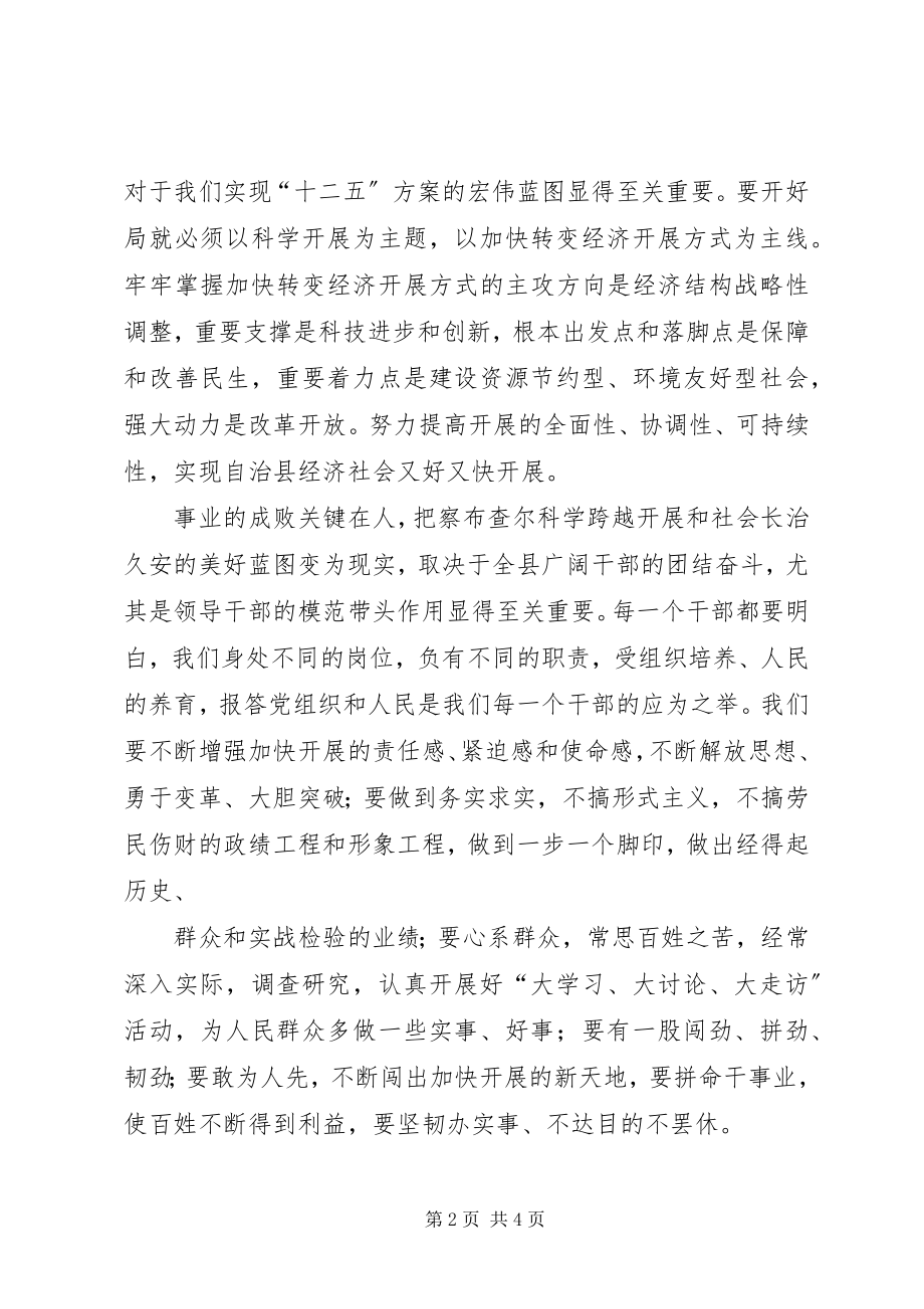 2023年县委全委会心得体会.docx_第2页