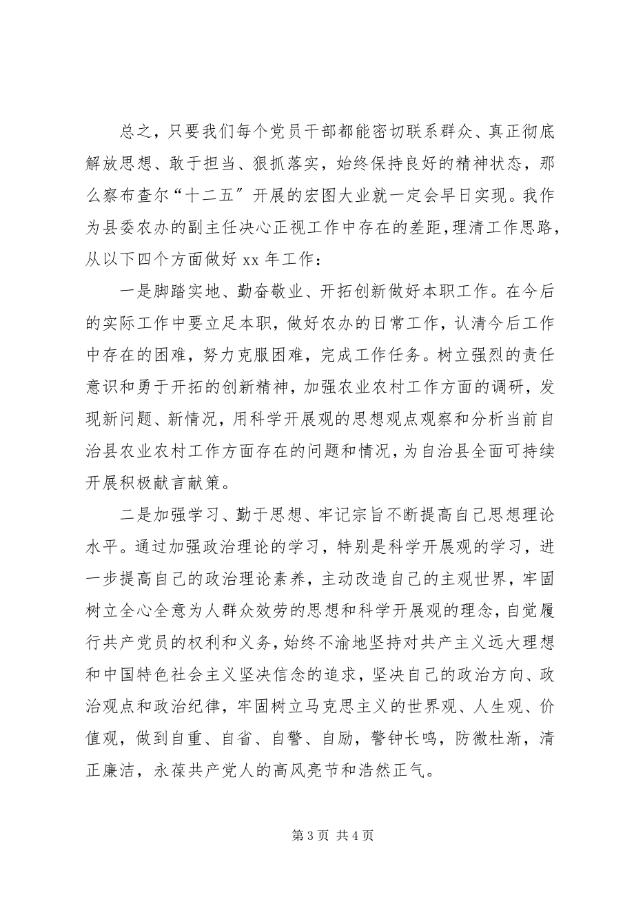 2023年县委全委会心得体会.docx_第3页