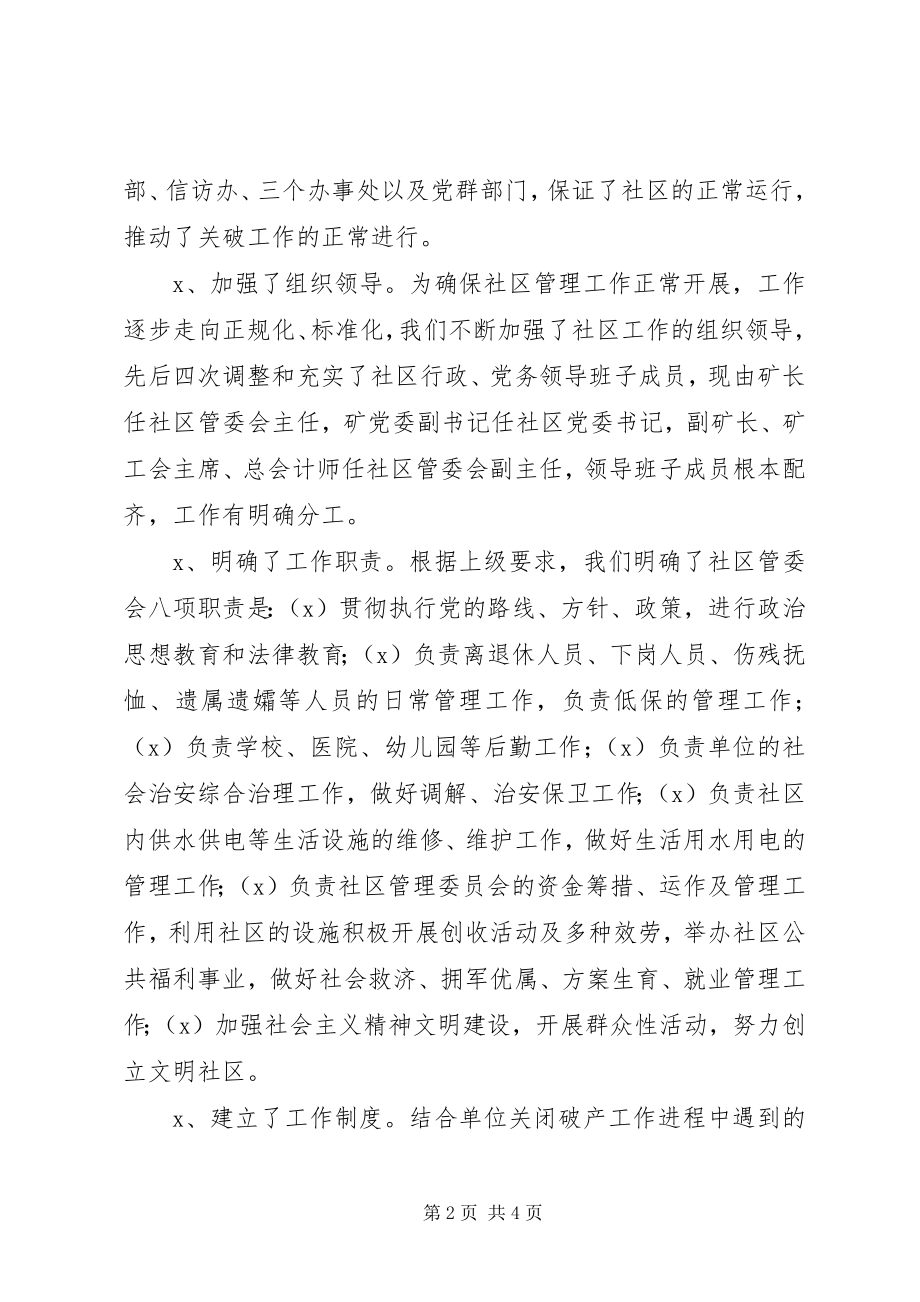 2023年XX社区年终总结.docx_第2页