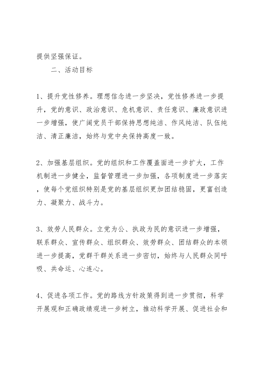 2023年房产局十八大活动实施方案.doc_第2页