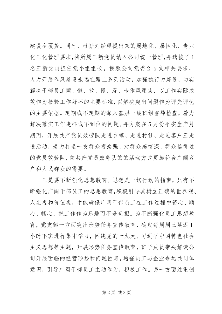 2023年在党委中心组学习上的交流讲话.docx_第2页