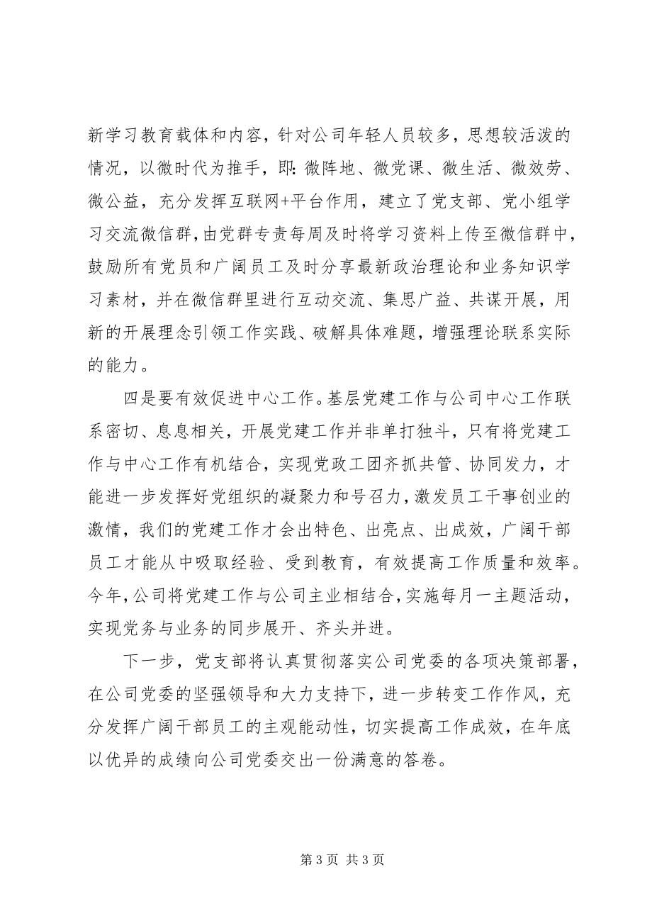 2023年在党委中心组学习上的交流讲话.docx_第3页