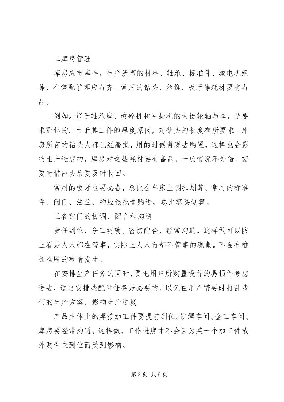 2023年洗选厂工作计划.docx_第2页