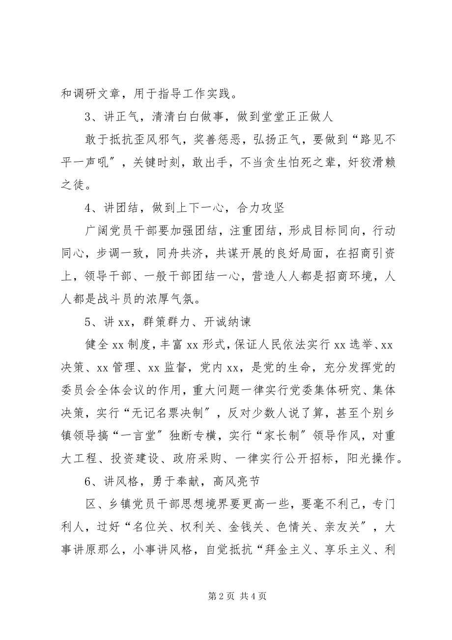 2023年共产党员保持先进性要在“十讲”上下功夫区、乡镇领导干部学习心得.docx_第2页