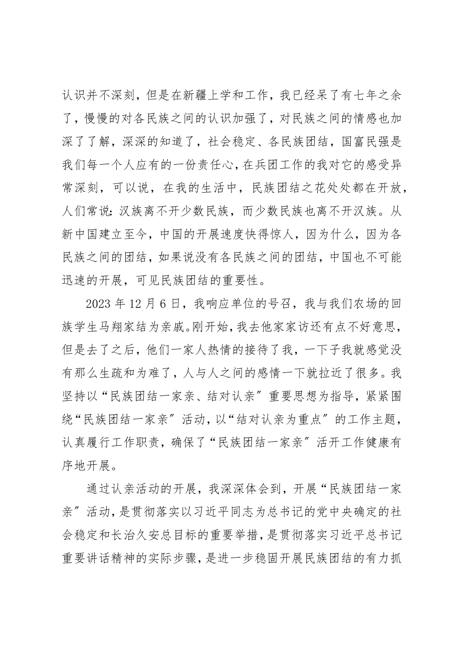 2023年戴金剑民族团结一家亲心得体会718新编.docx_第3页