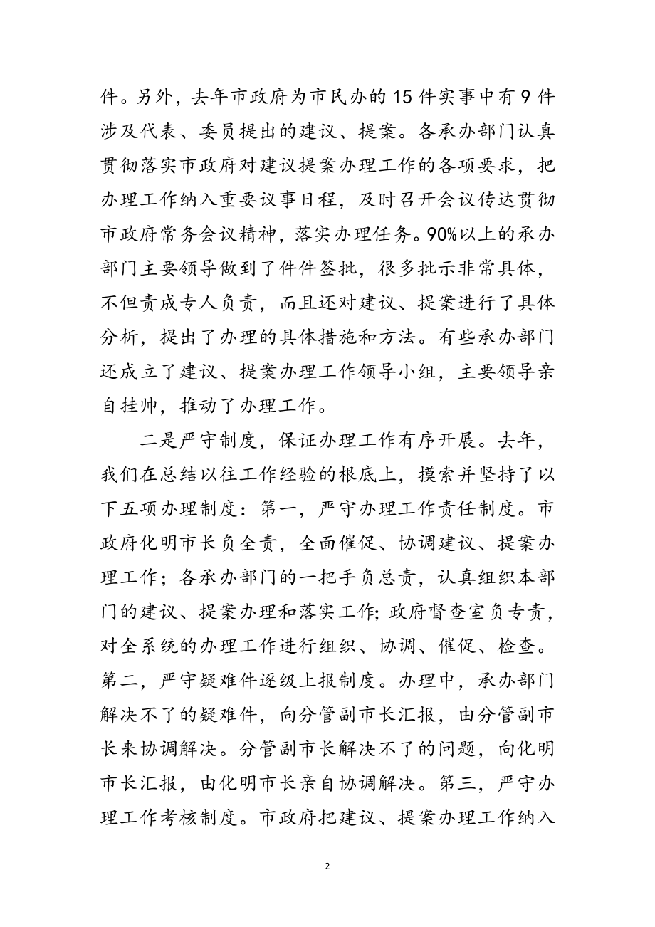 2023年政协提案办理工作会议的讲话范文.doc_第2页