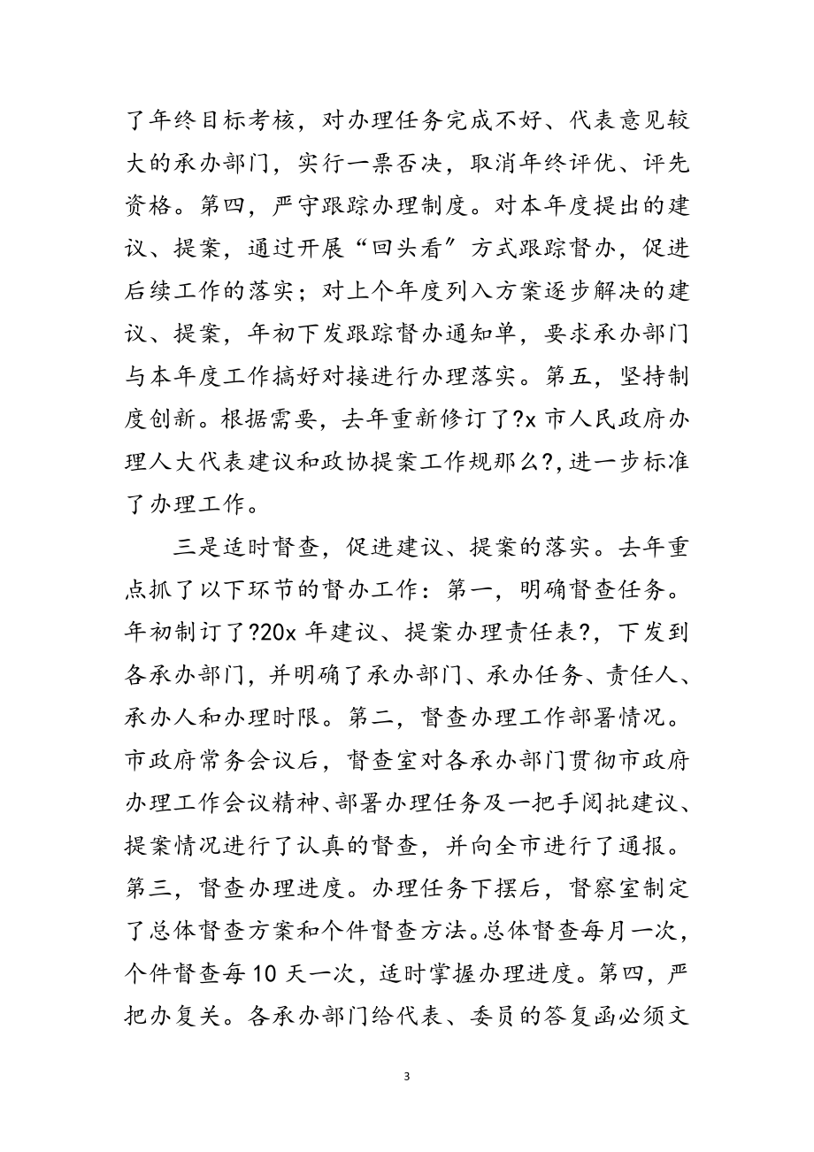 2023年政协提案办理工作会议的讲话范文.doc_第3页