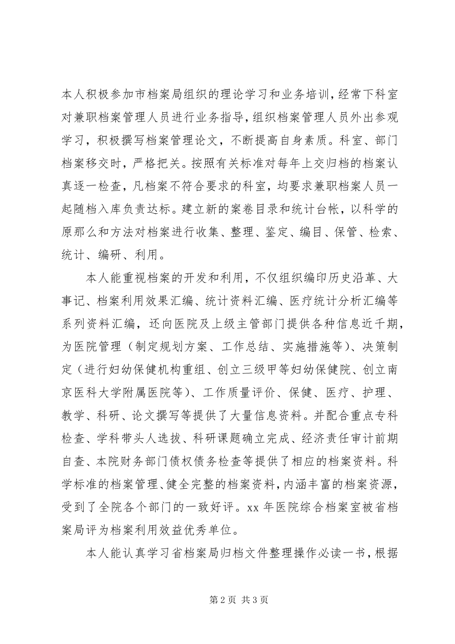 2023年医院档案管理的工作总结.docx_第2页