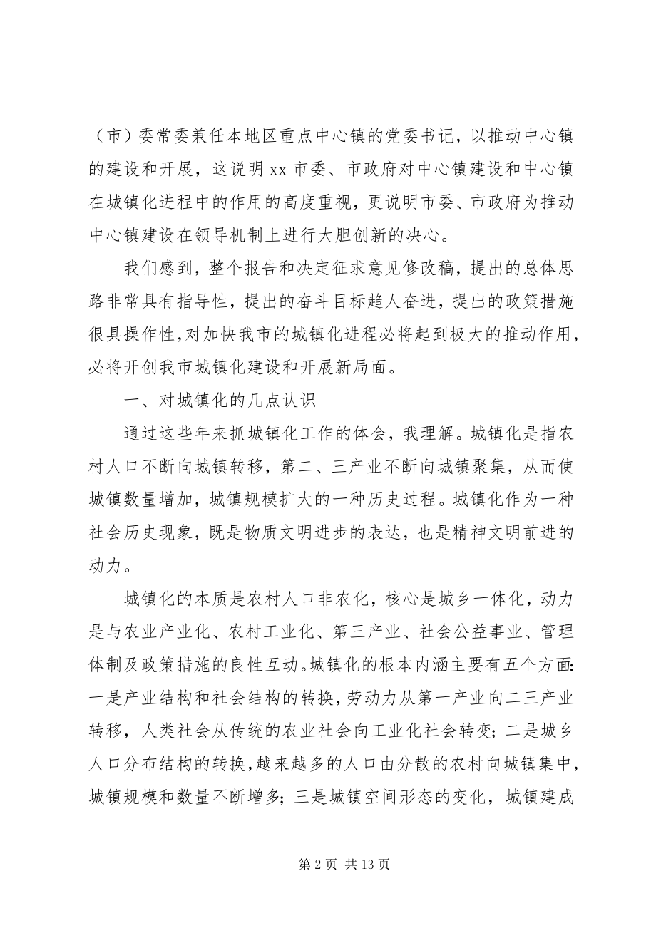 2023年在XX全委会上的讲话.docx_第2页