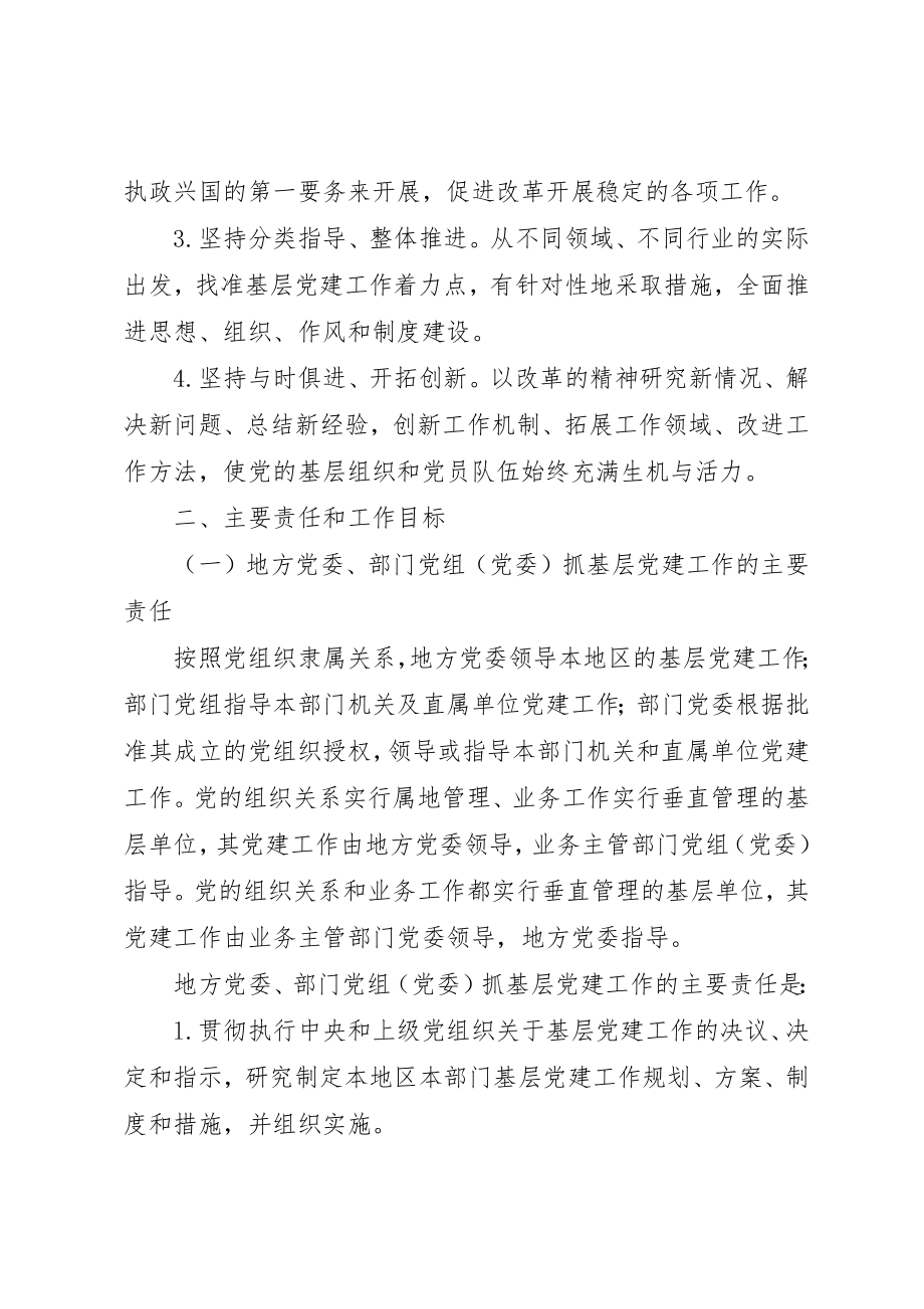 2023年党委基层党建工作的意见.docx_第2页