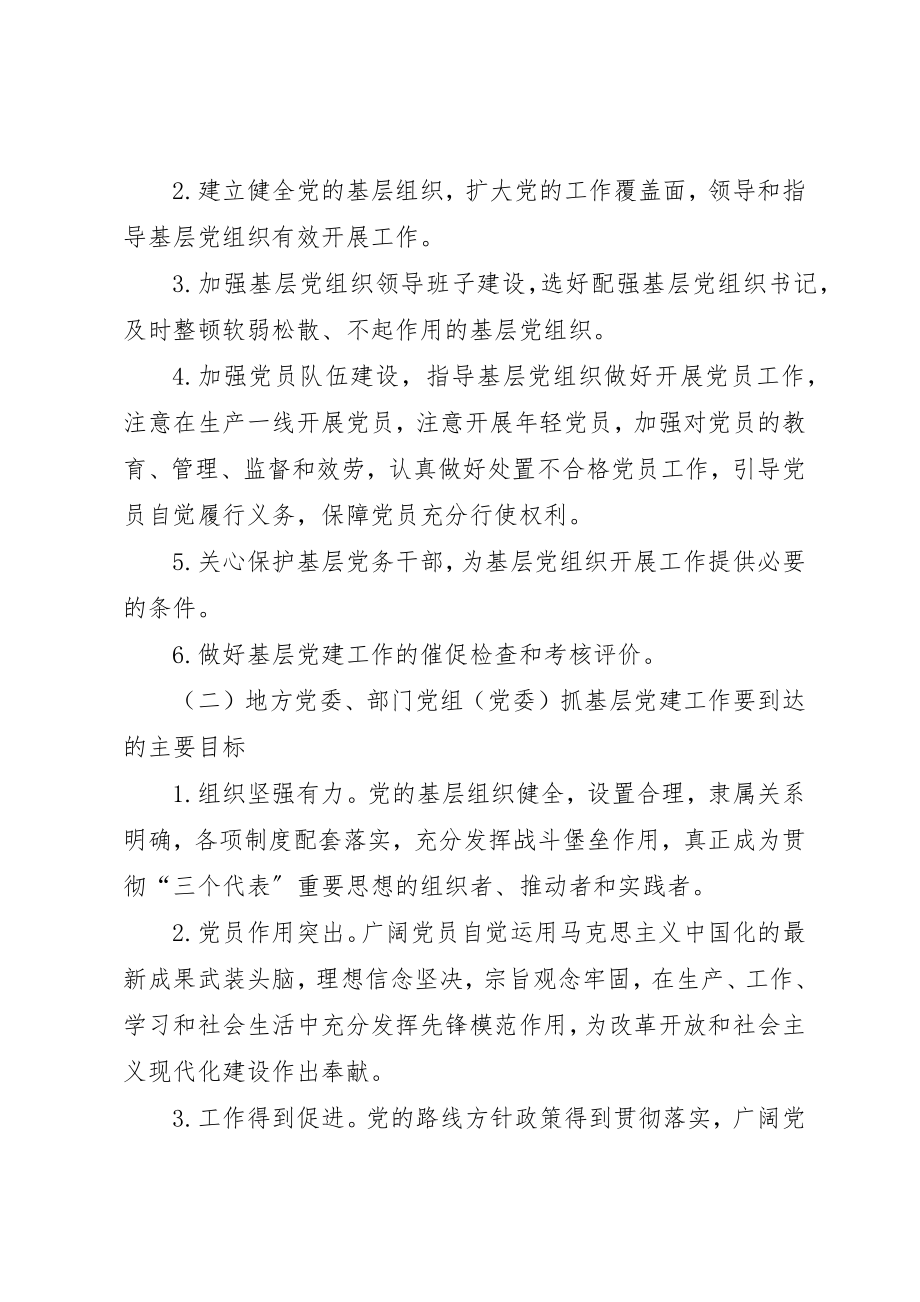 2023年党委基层党建工作的意见.docx_第3页