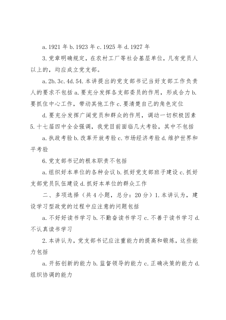 2023年党支部书记的地位、职责及日常工作75分5篇.docx_第2页