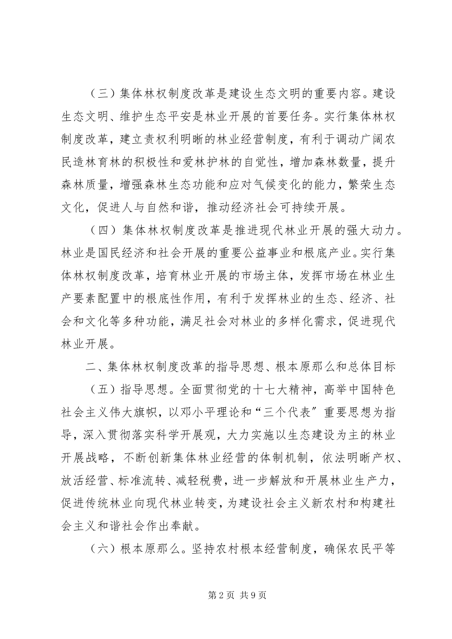 2023年集体林权制度改革意见.docx_第2页