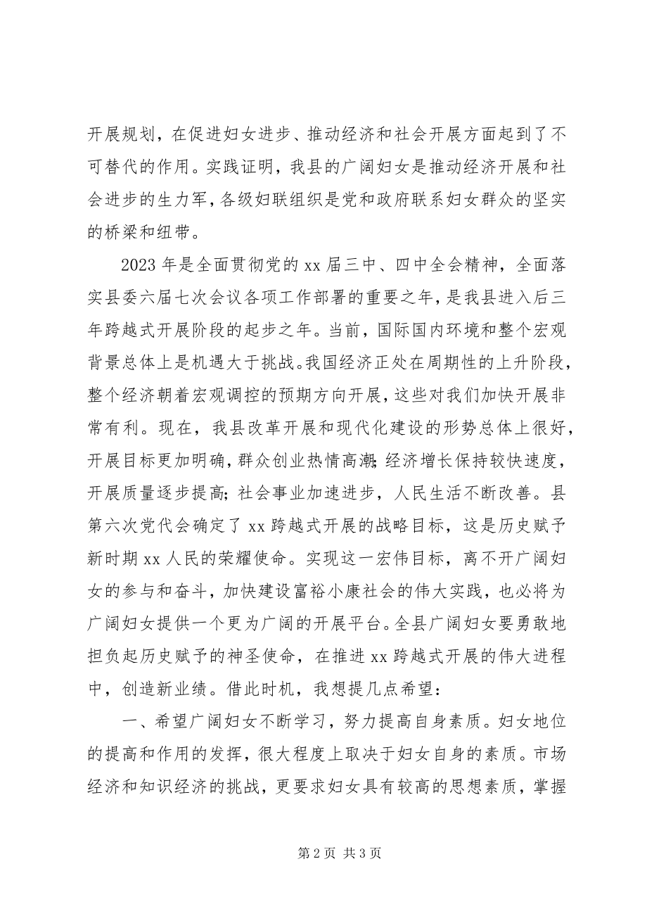 2023年三八妇女节105周年表彰大会上的致辞.docx_第2页