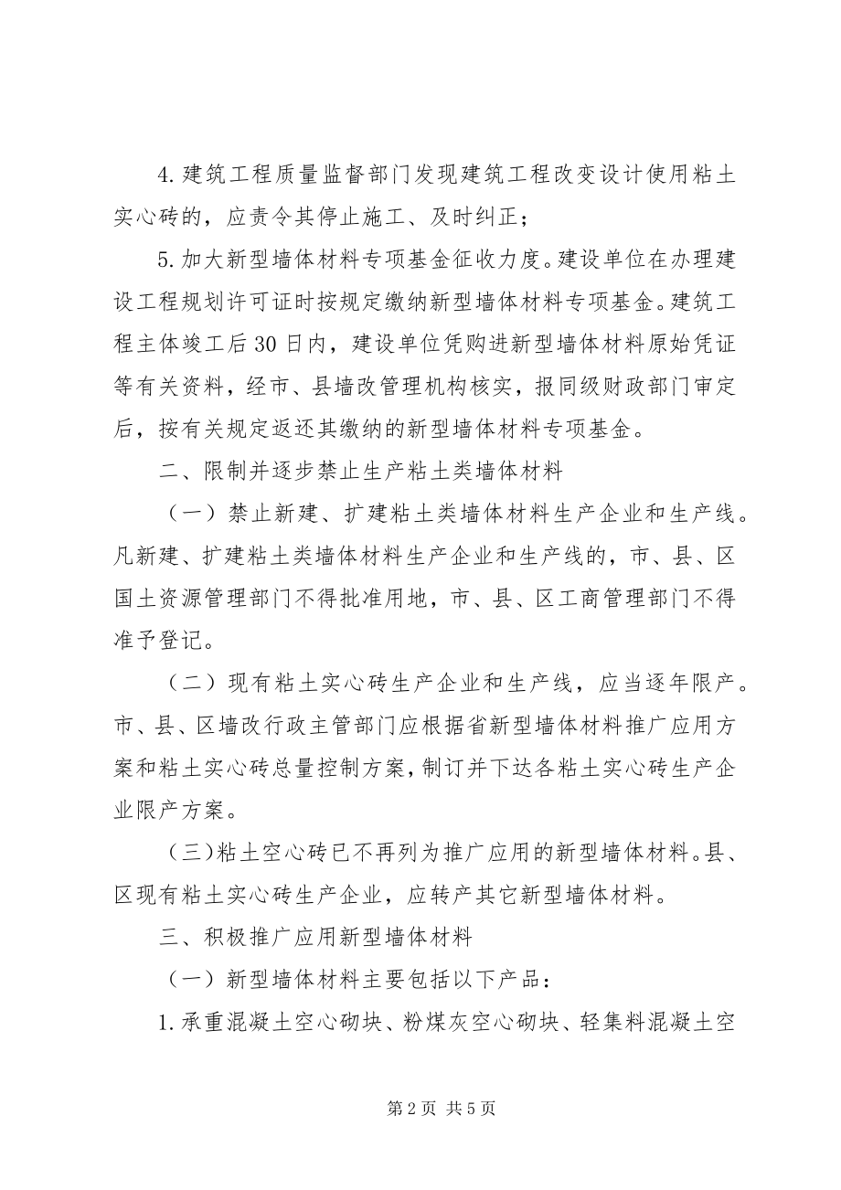 2023年XX省新型墙体材料推广应用管理办法新编.docx_第2页