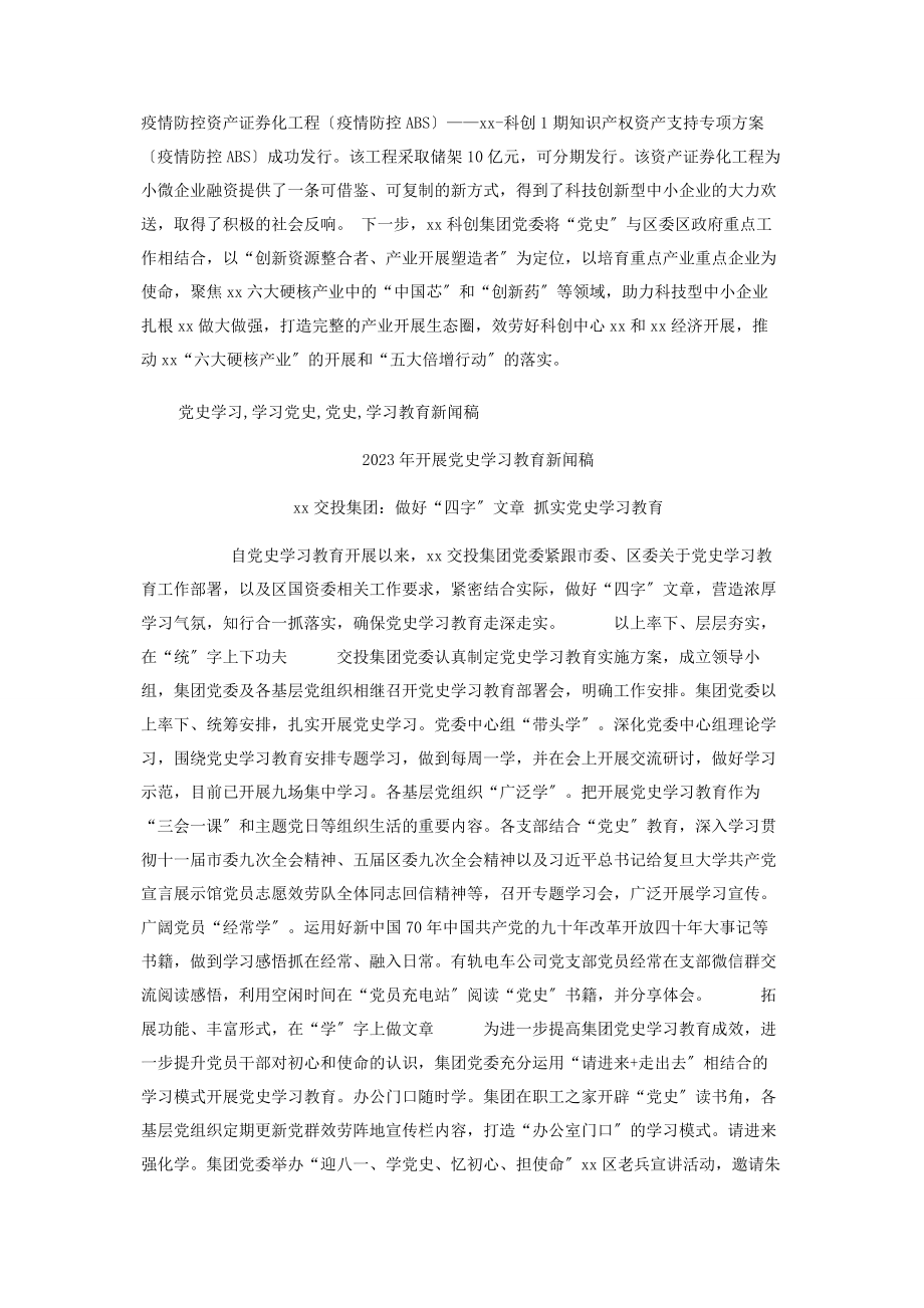 2023年建党101党委党员党史学习教育新闻稿9篇.docx_第3页