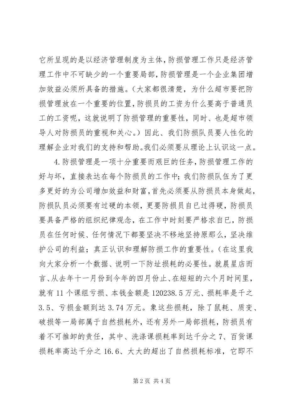 2023年防损员工作小结.docx_第2页