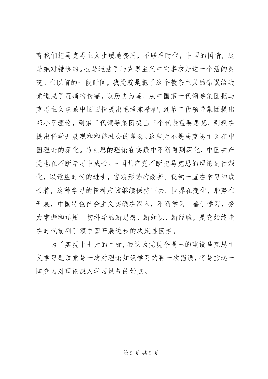 2023年学习十七届四中全会精神感想.docx_第2页