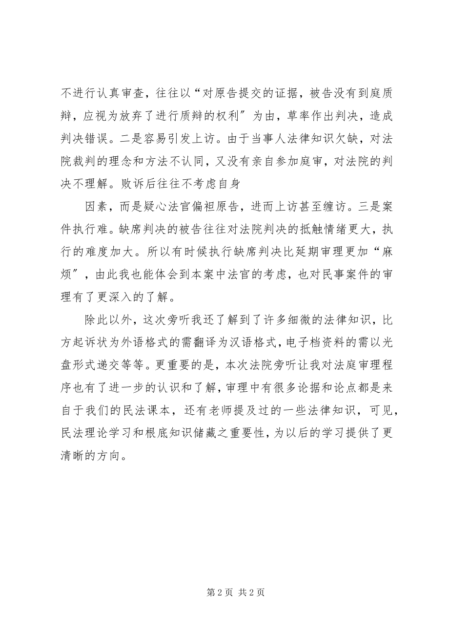 2023年法院旁听心得体会[最终版].docx_第2页