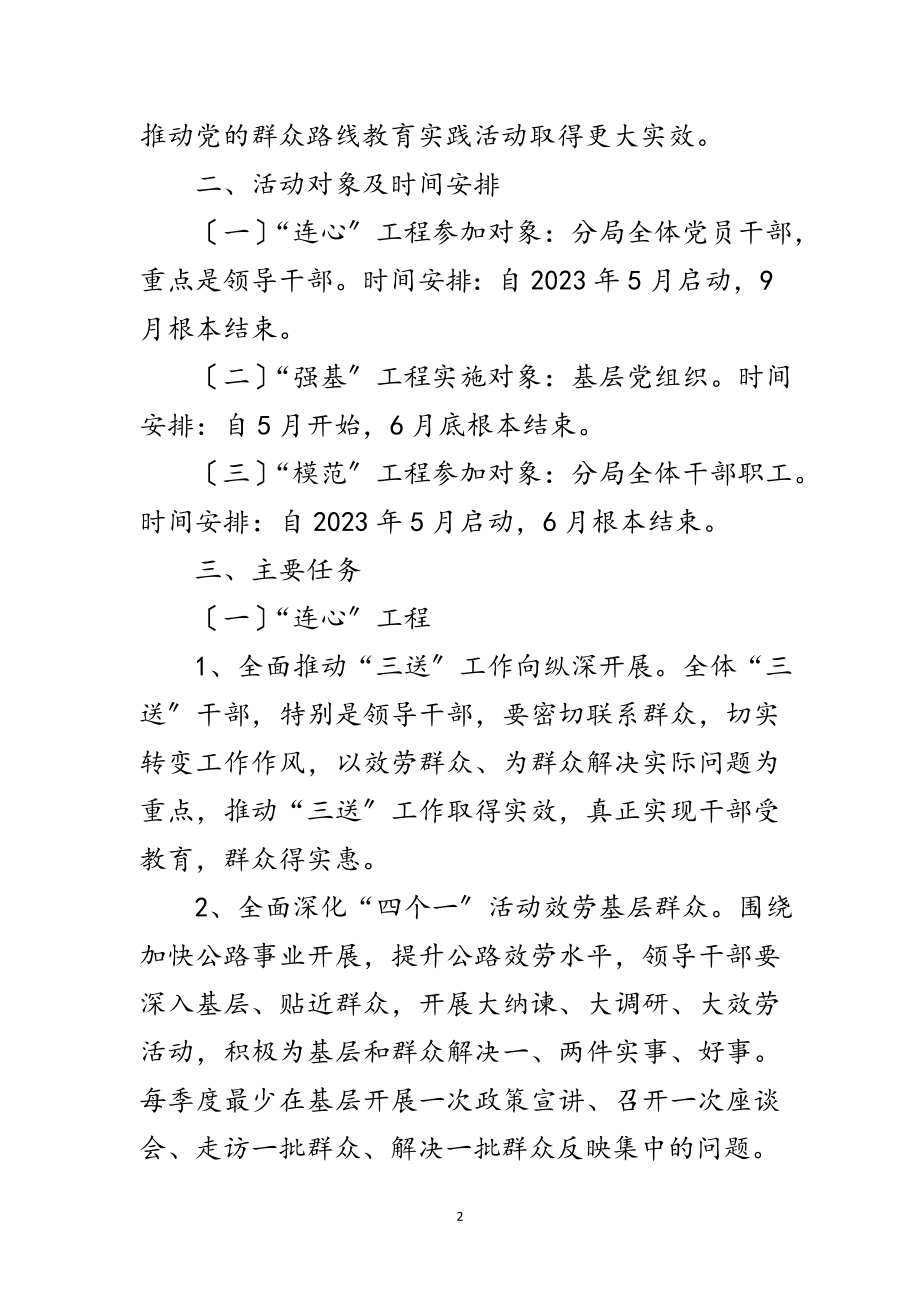 2023年公路局开展三大工程活动方案范文.doc_第2页