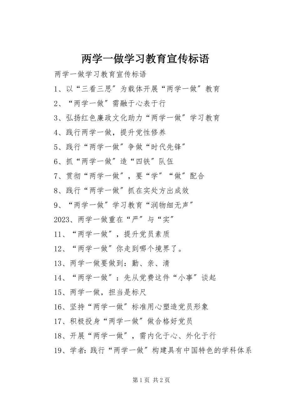 2023年两学一做学习教育宣传标语.docx_第1页