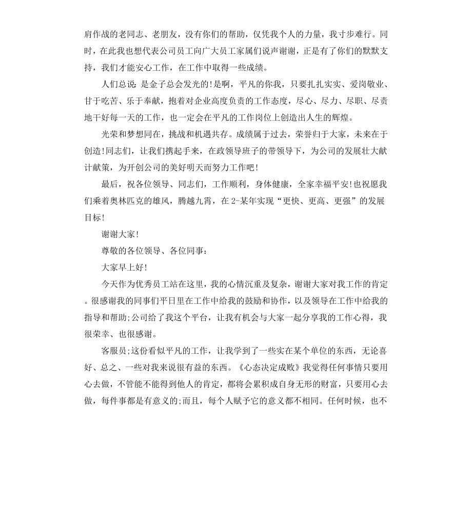 公司劳模获奖感言.docx_第2页