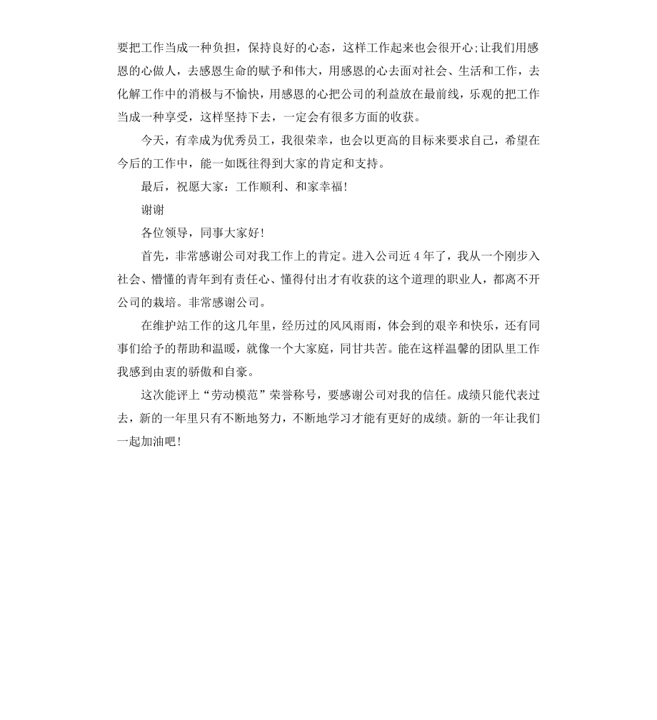 公司劳模获奖感言.docx_第3页