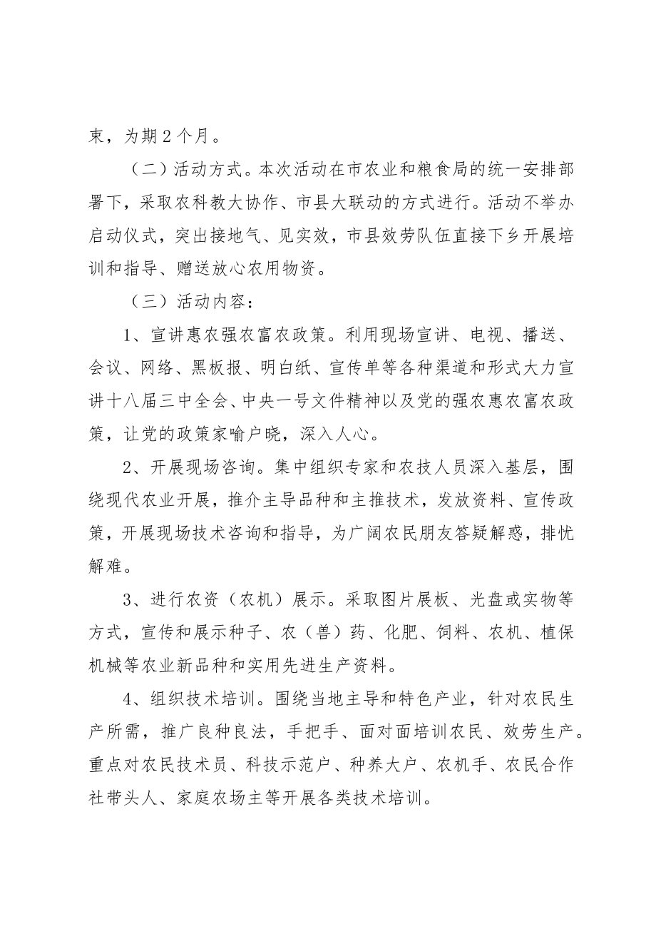 2023年春季农业送科技下乡实施方案新编.docx_第2页