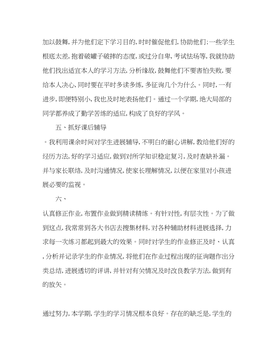 2023年七级历史下学期教学工作总结.docx_第3页