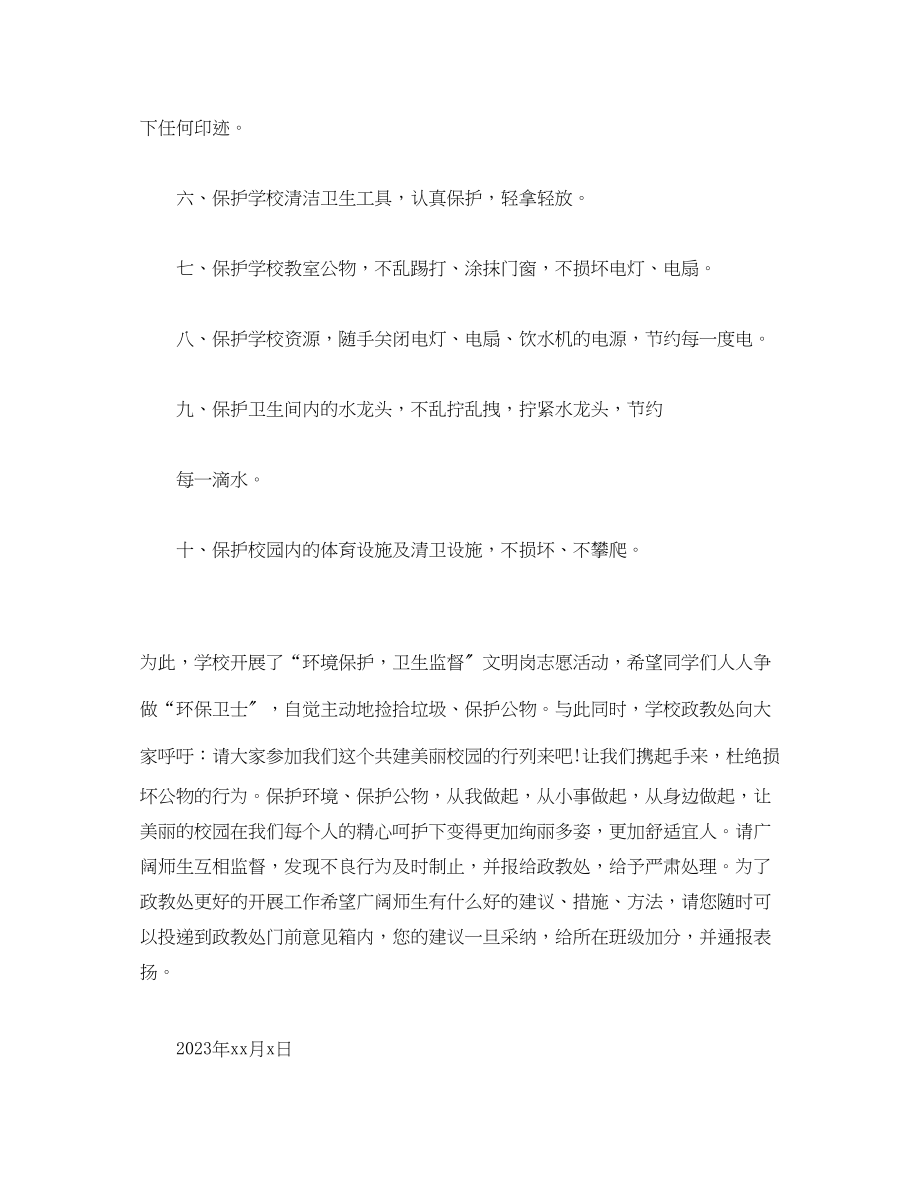 2023年关于爱护校园里公物倡议书三篇.docx_第2页